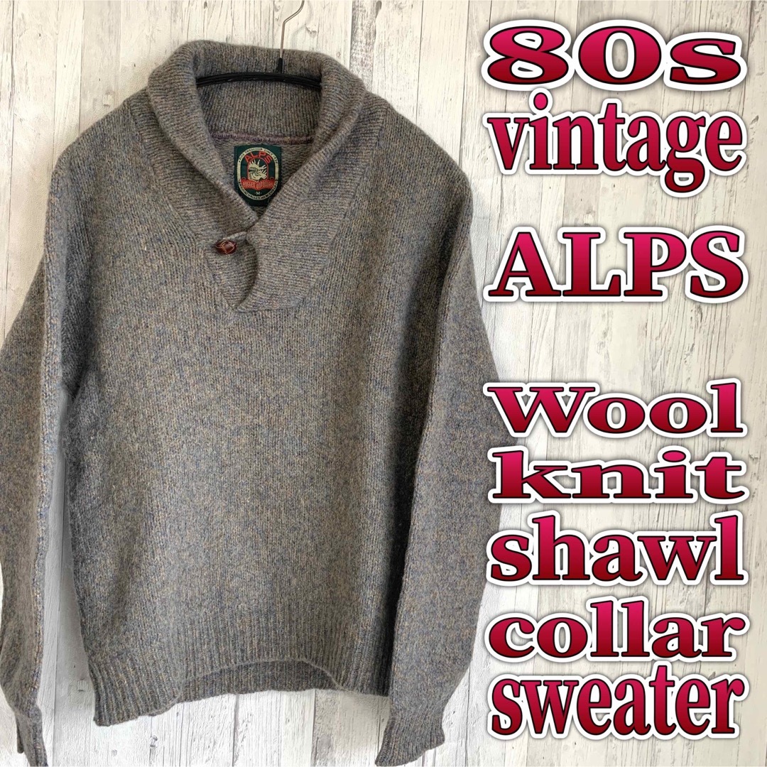 80s ビンテージ USA ショールカラー グレー  ウール ニット セーター