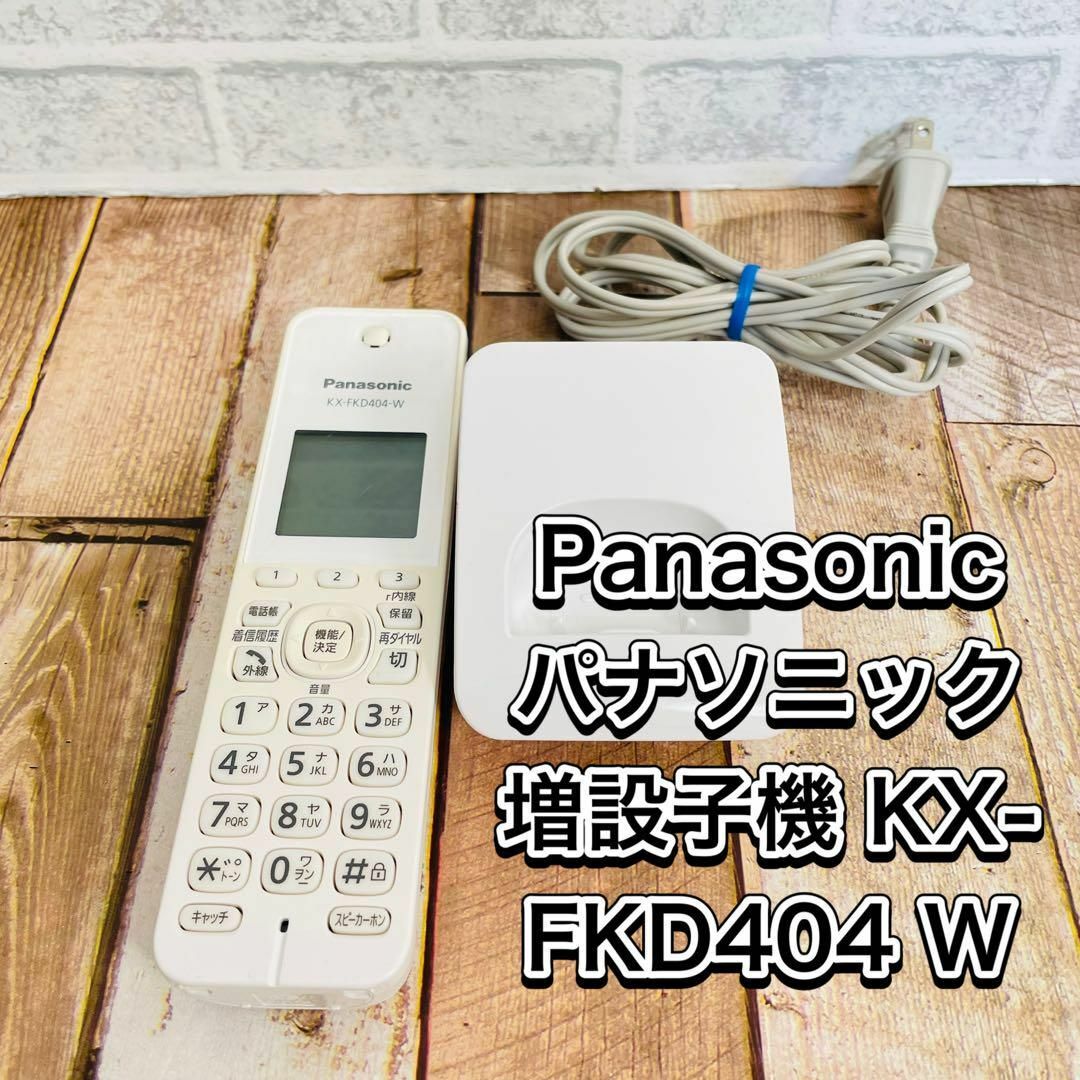 PanasonicパナソニックFAXファックス 電話KX-FKD404-W