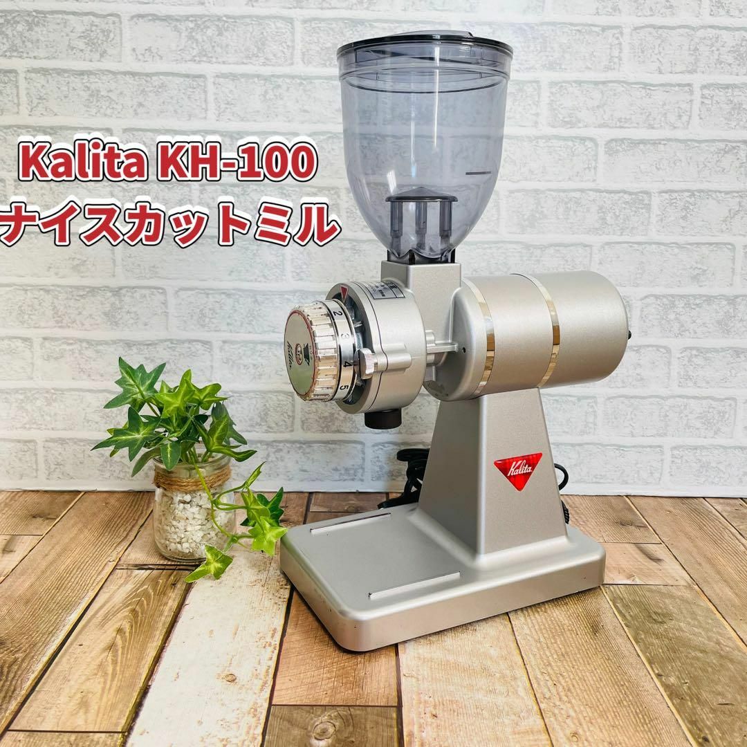 Kalita カリタ ナイスカットミル シルバー KH-100