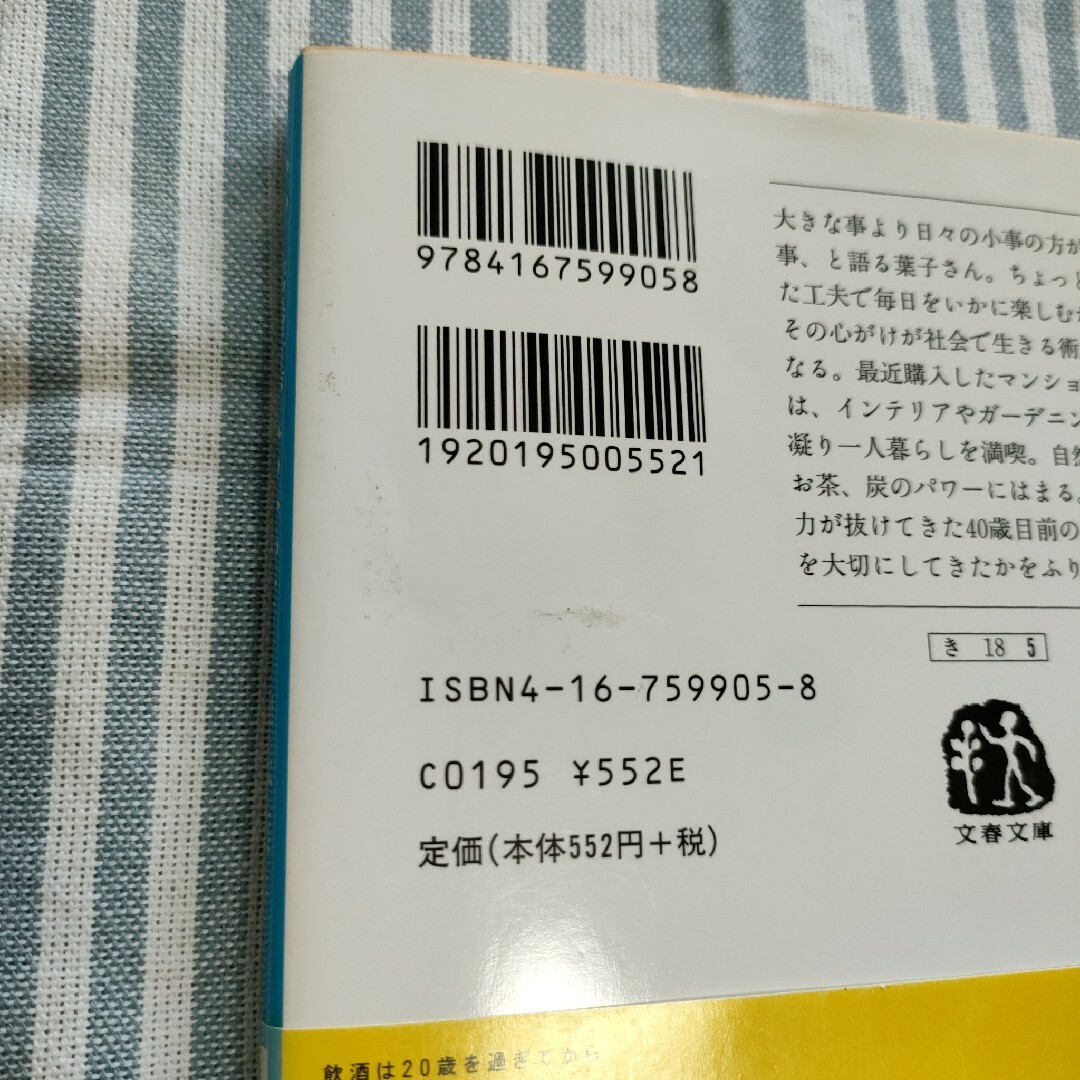 やっと居場所がみつかった  岸本葉子 エンタメ/ホビーの本(文学/小説)の商品写真