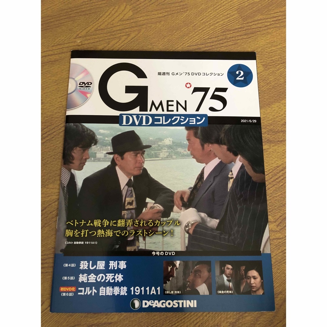 隔週刊 Gメン75 DVDコレクション 2021年 6/29号 エンタメ/ホビーの雑誌(その他)の商品写真
