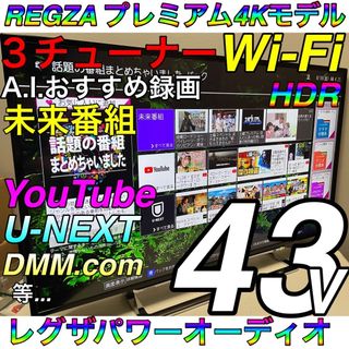 トウシバ(東芝)のWi-Fi ユーチューブ ひかりTV4K 録画／43型　東芝　REGZA レグザ(テレビ)