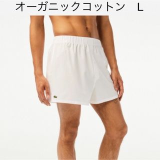 ラコステ　スリムフィットオーガニックコットンバミューダショーツ(トランクス)