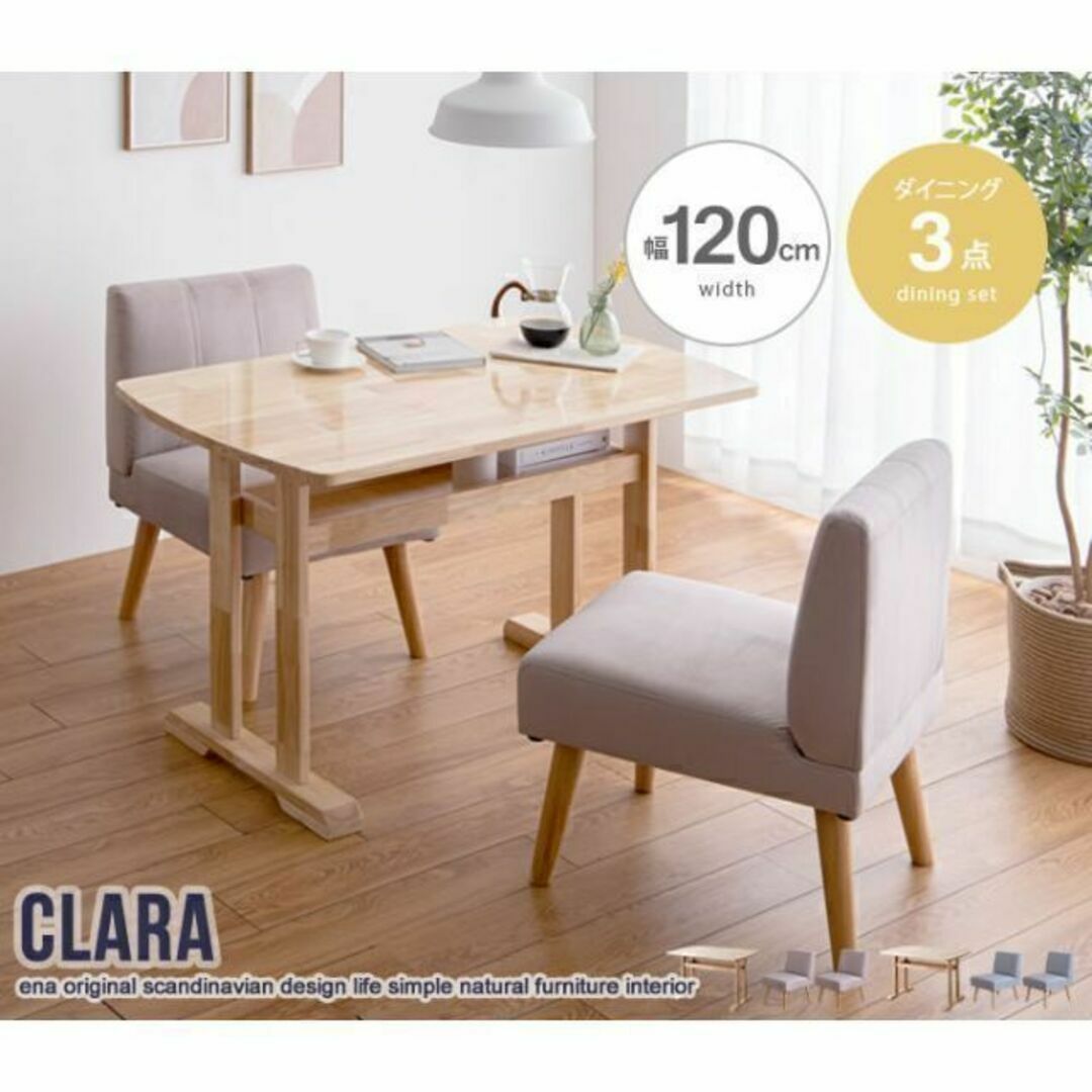 Clara(クララ)シリーズ【3点セット】ダイニングテーブル+1人掛けソファ2脚