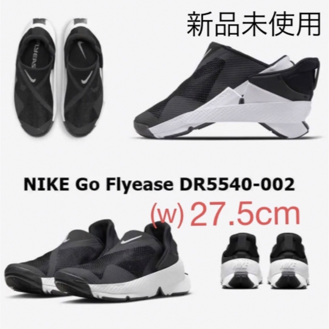 27cm NIKE GO FLYEASE ナイキ　ゴーフライイーズ　新品 | フリマアプリ ラクマ