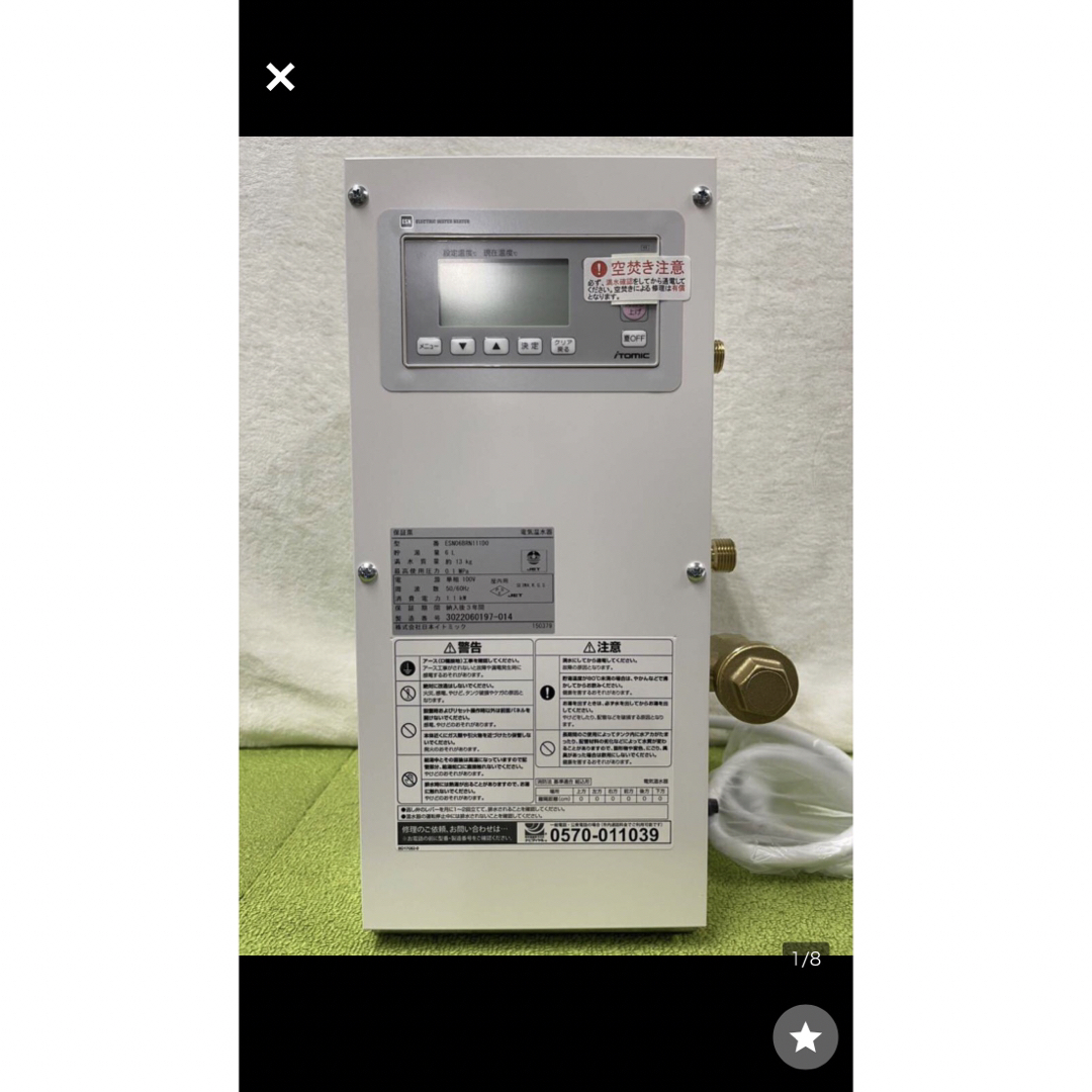 100V6リットル イトミック 床置き型電気温水器ESN06BRN111D0