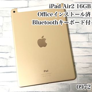 アイパッド(iPad)のiPad Air2 16GB  wifi+セルラーモデル　管理番号：0972(タブレット)