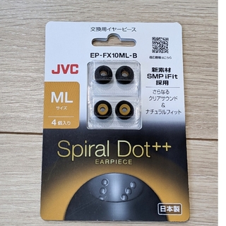 ビクター(Victor)のJVC Spiral Dot++　スパイラルドット++　MLサイズ(ヘッドフォン/イヤフォン)