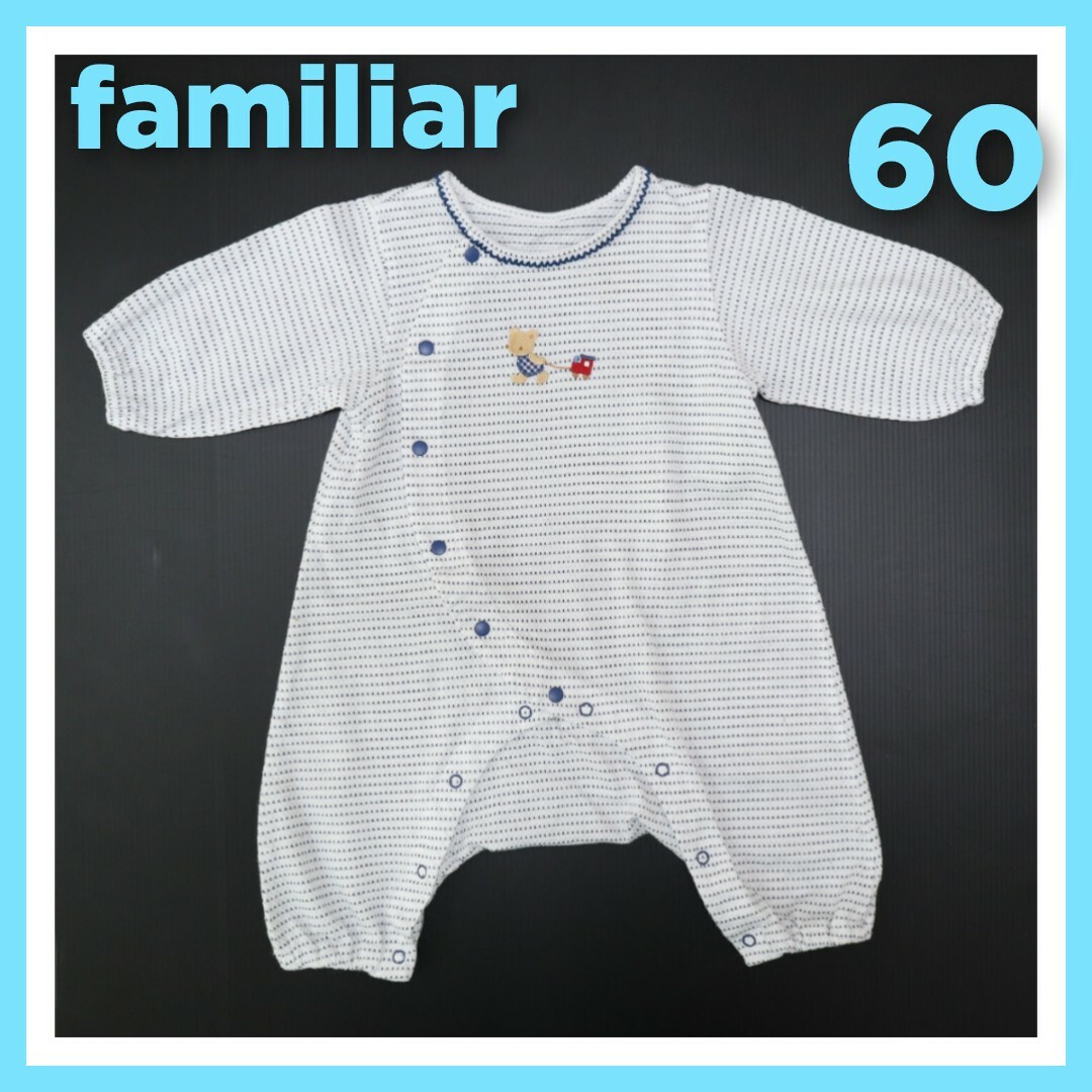 familiar(ファミリア)のファミリア　ベビーオール　ロンパース【60】 キッズ/ベビー/マタニティのベビー服(~85cm)(カバーオール)の商品写真