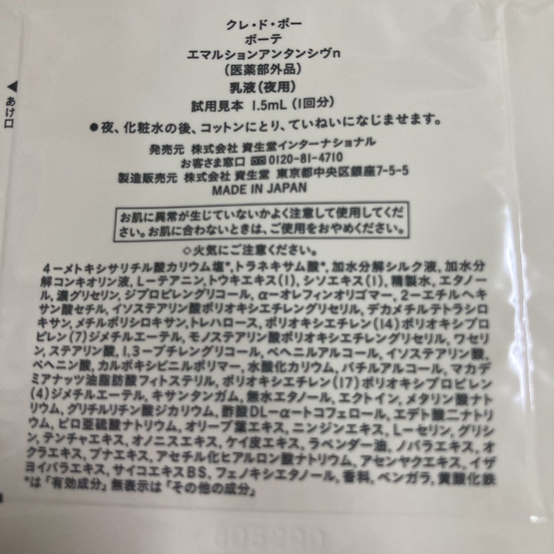 クレドポーボーテ エマルションアンタンシヴn 医薬部外品 乳液 夜用 125ml