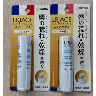 ユリアージュ(URIAGE)の【匿名配送】ユリアージュ モイストリップ2本 バニラの香り(リップケア/リップクリーム)