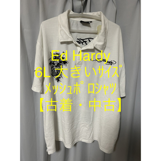 EdHardyメッシュポロシャツ6L大きいｻｲｽﾞ【古着・中古】(ポロシャツ)
