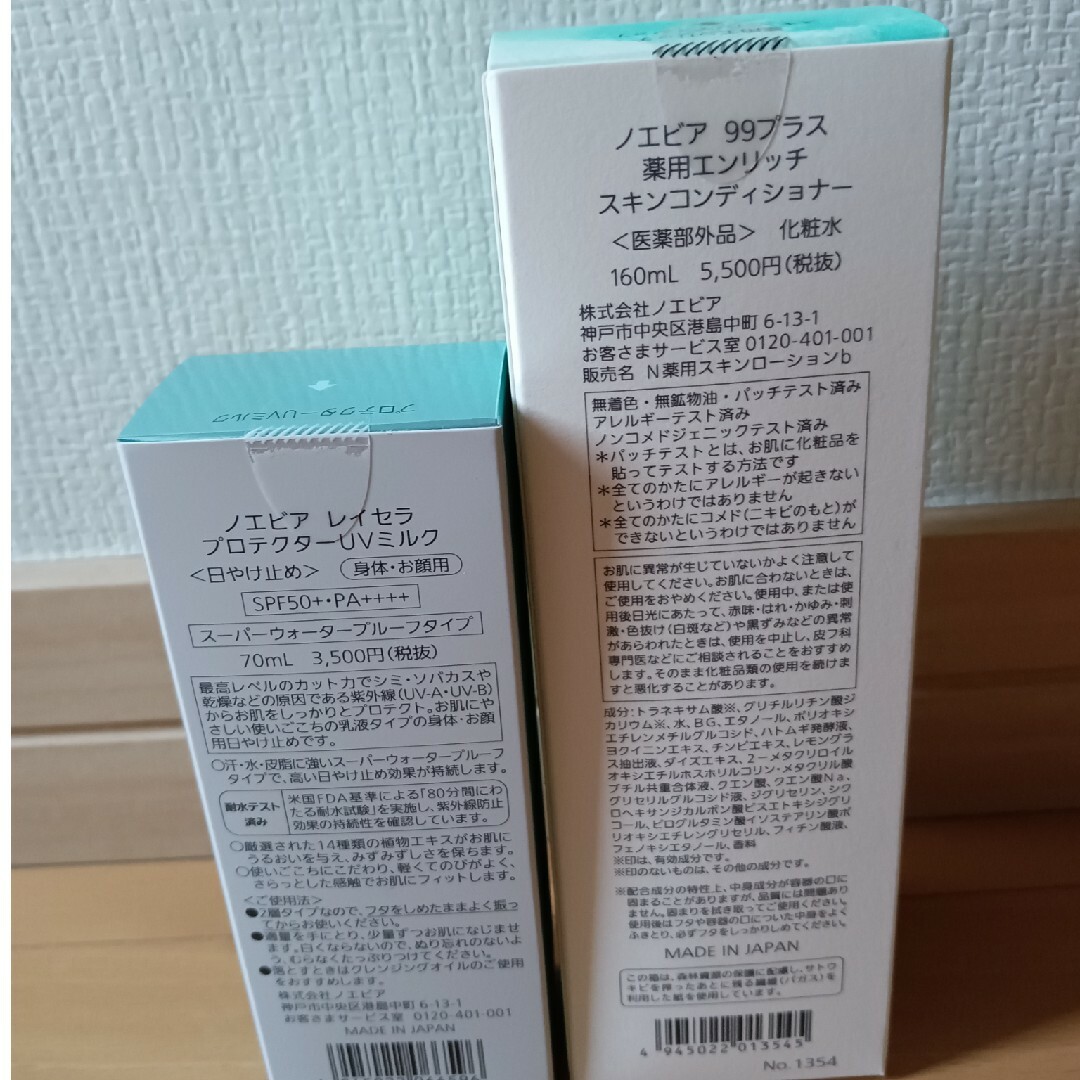 ぬー様専用☆99スキンコンディショナー&レイセラUVミルクの通販 by