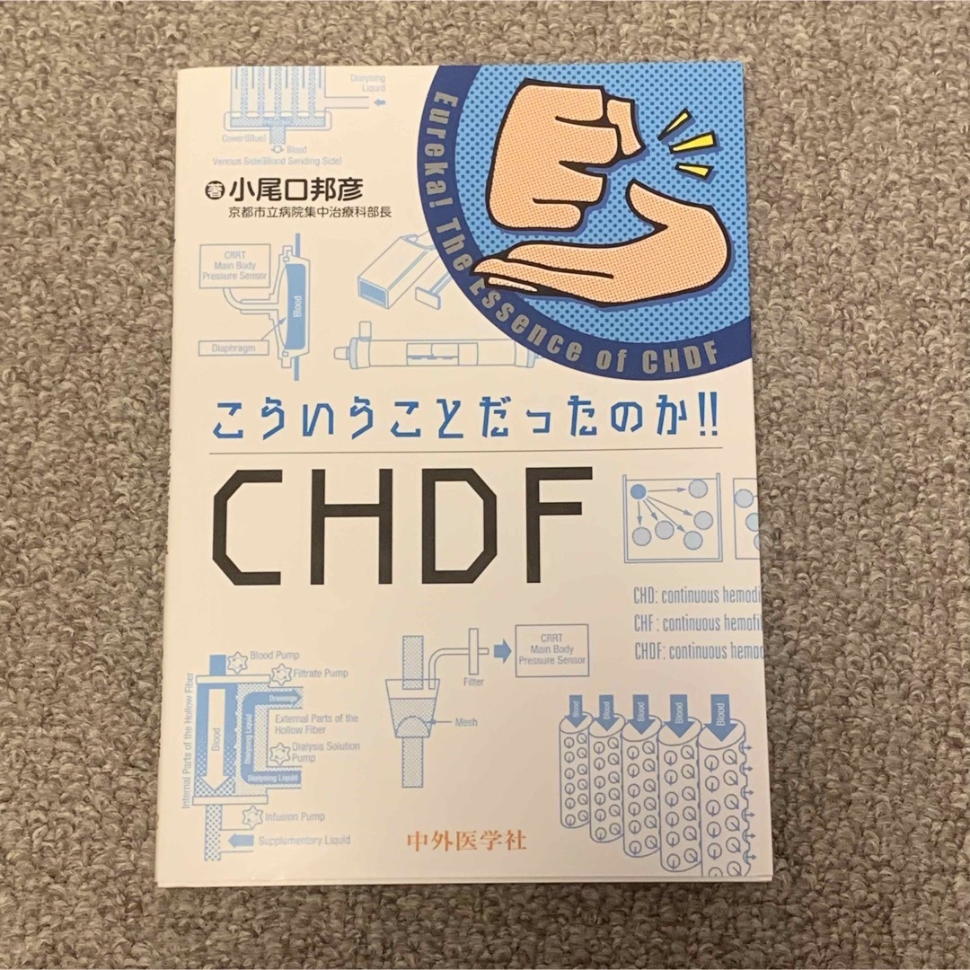 こういうことだったのか!!ECMO-PCPS NPPV CHDF エンタメ/ホビーの本(健康/医学)の商品写真