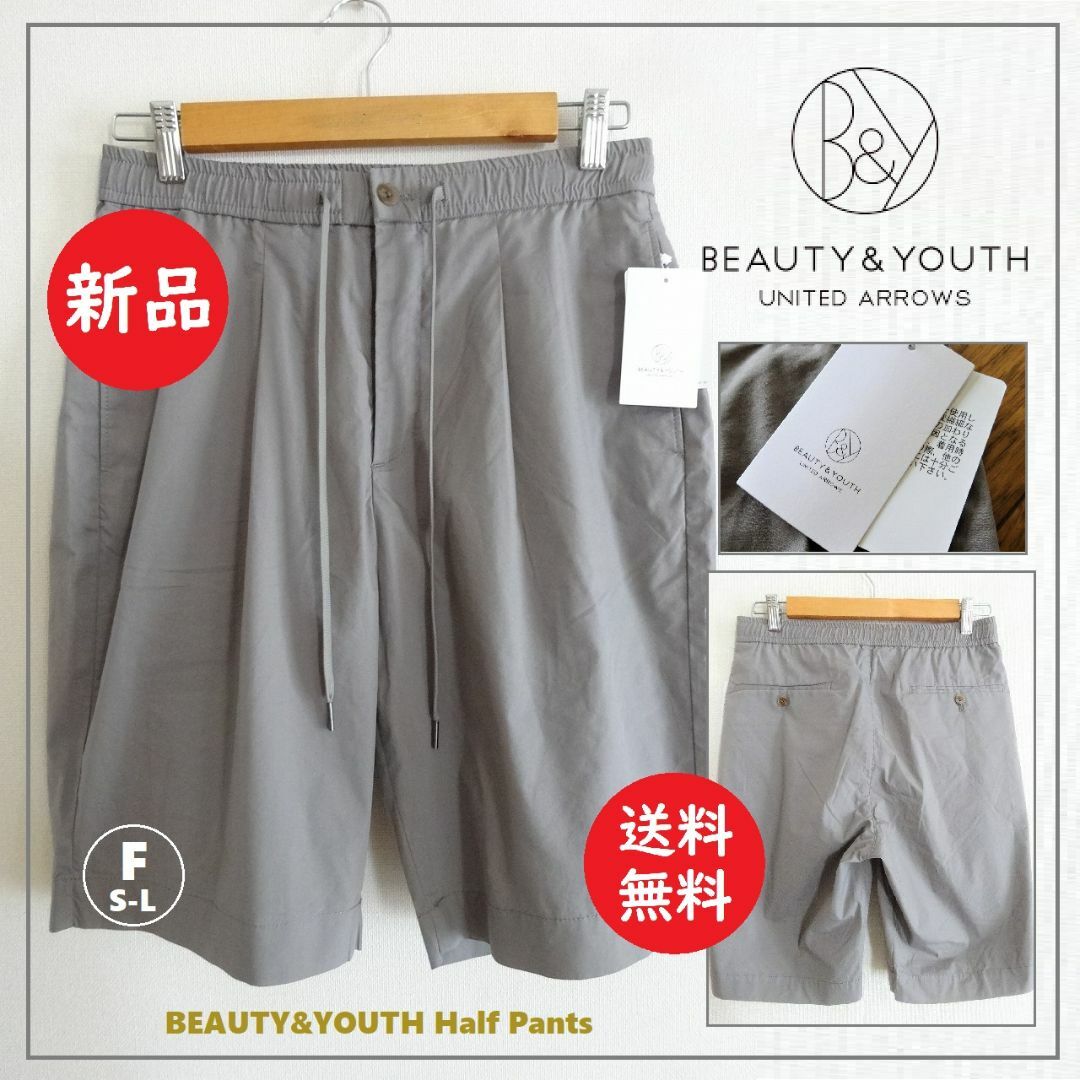 BEAUTY&YOUTH UNITED ARROWS(ビューティアンドユースユナイテッドアローズ)の送料込 新品★BEAUTY&YOUTH ハーフパンツ F(S/M/L/XL） メンズのパンツ(ショートパンツ)の商品写真