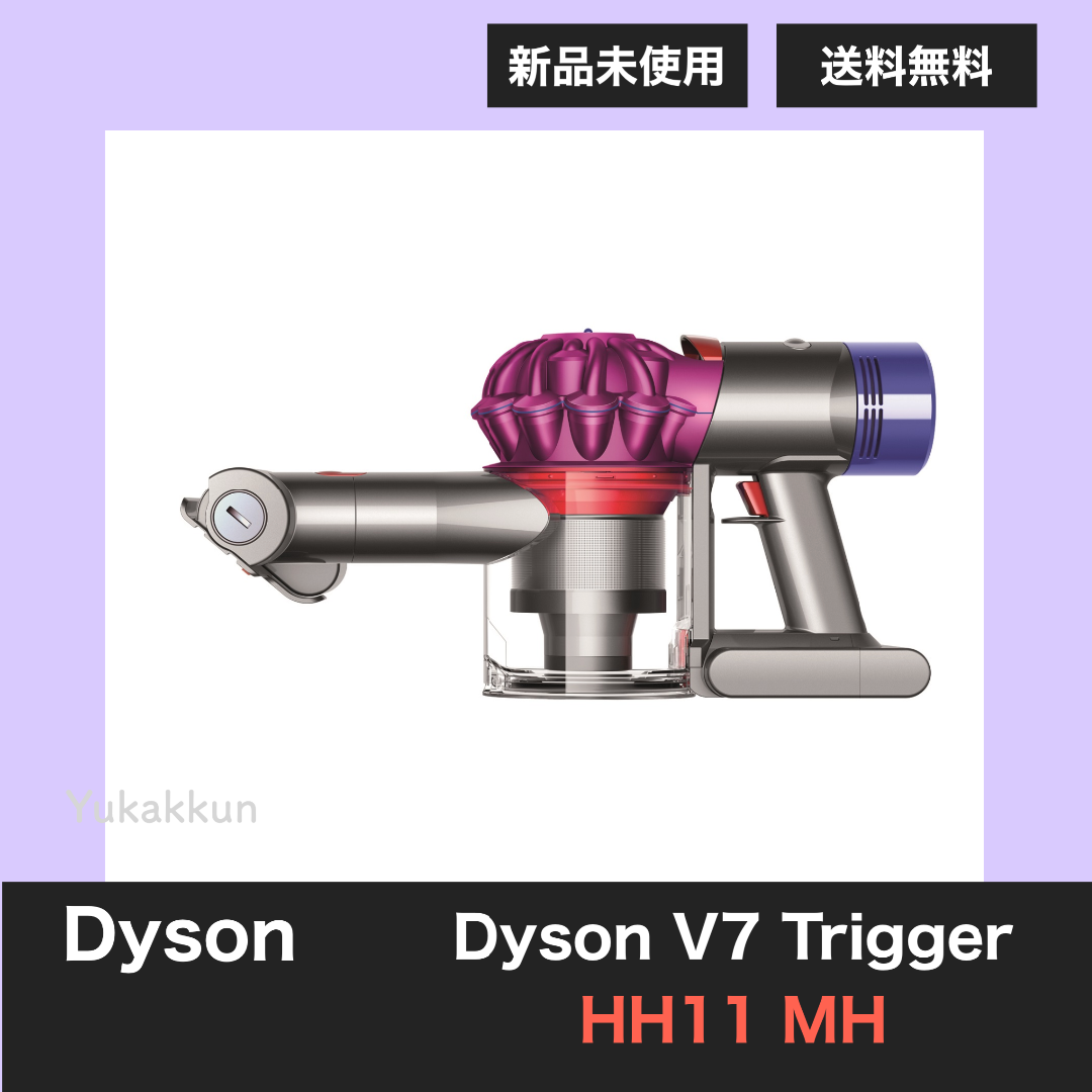 dyson ダイソン　v7　trigger　新品未使用