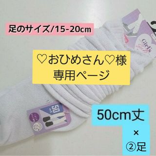 【説明欄必読】キッズ 50cm丈 ルーズソックス(靴下/タイツ)