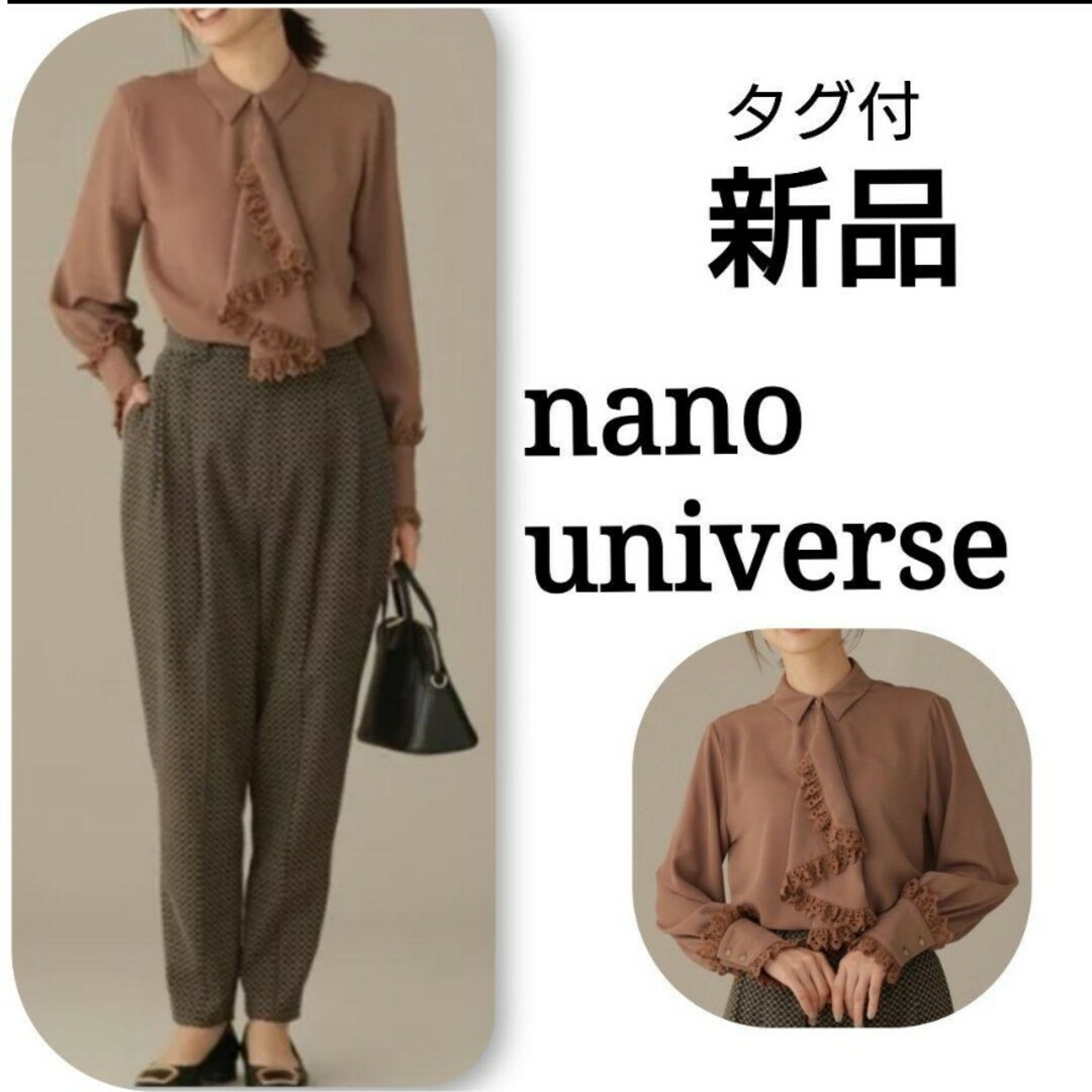 ナノ・ユニバース 新品タグ付き