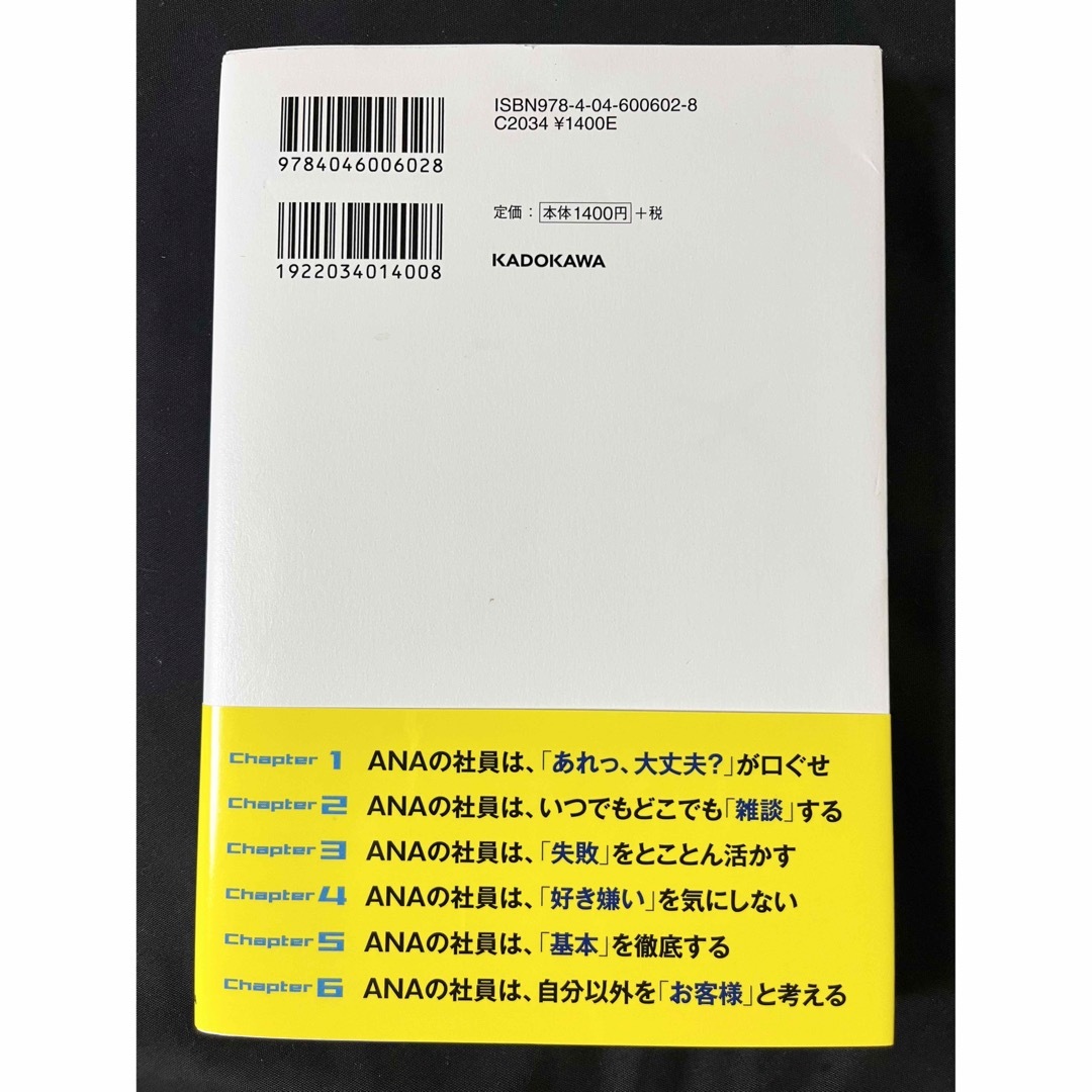 ANA(全日本空輸)(エーエヌエー(ゼンニッポンクウユ))のどんな問題も「チーム」で解決する ANAの口ぐせ エンタメ/ホビーの本(ビジネス/経済)の商品写真