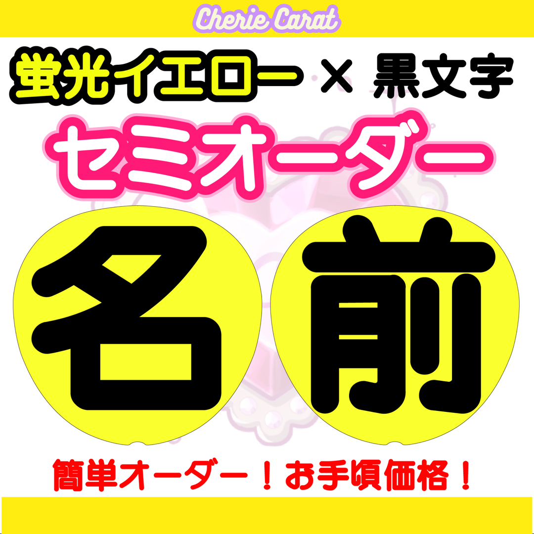 団扇屋さん　うちわオーダー　文字オーダー　ハングル　ネームボード　蛍光×黒文字