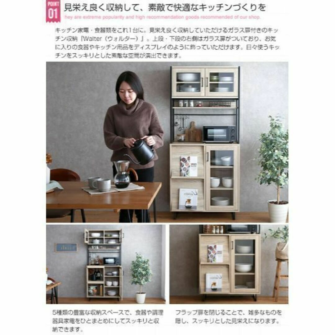 まとめて収納できるガラス扉・フラップ扉付き食器棚【Walter】の通販