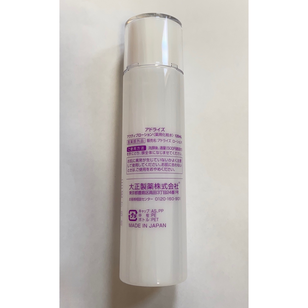 アドライズ アクティブローション 120ml コスメ/美容のスキンケア/基礎化粧品(化粧水/ローション)の商品写真