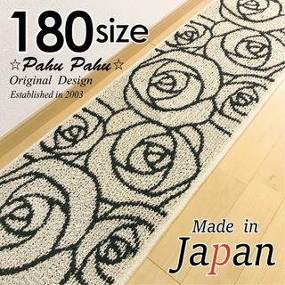 キッチンマット 180 ＊新品日本製＊薔薇EL＊ローズ＊アイボリー 45ｘ180(キッチンマット)