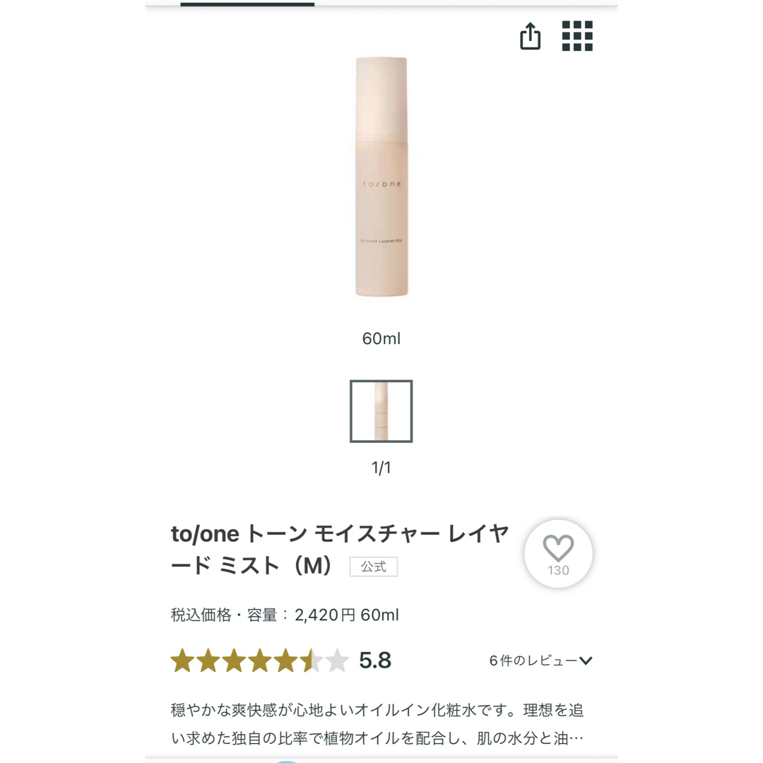 to/one モイスチャーレイヤードミスト　60mL コスメ/美容のスキンケア/基礎化粧品(化粧水/ローション)の商品写真