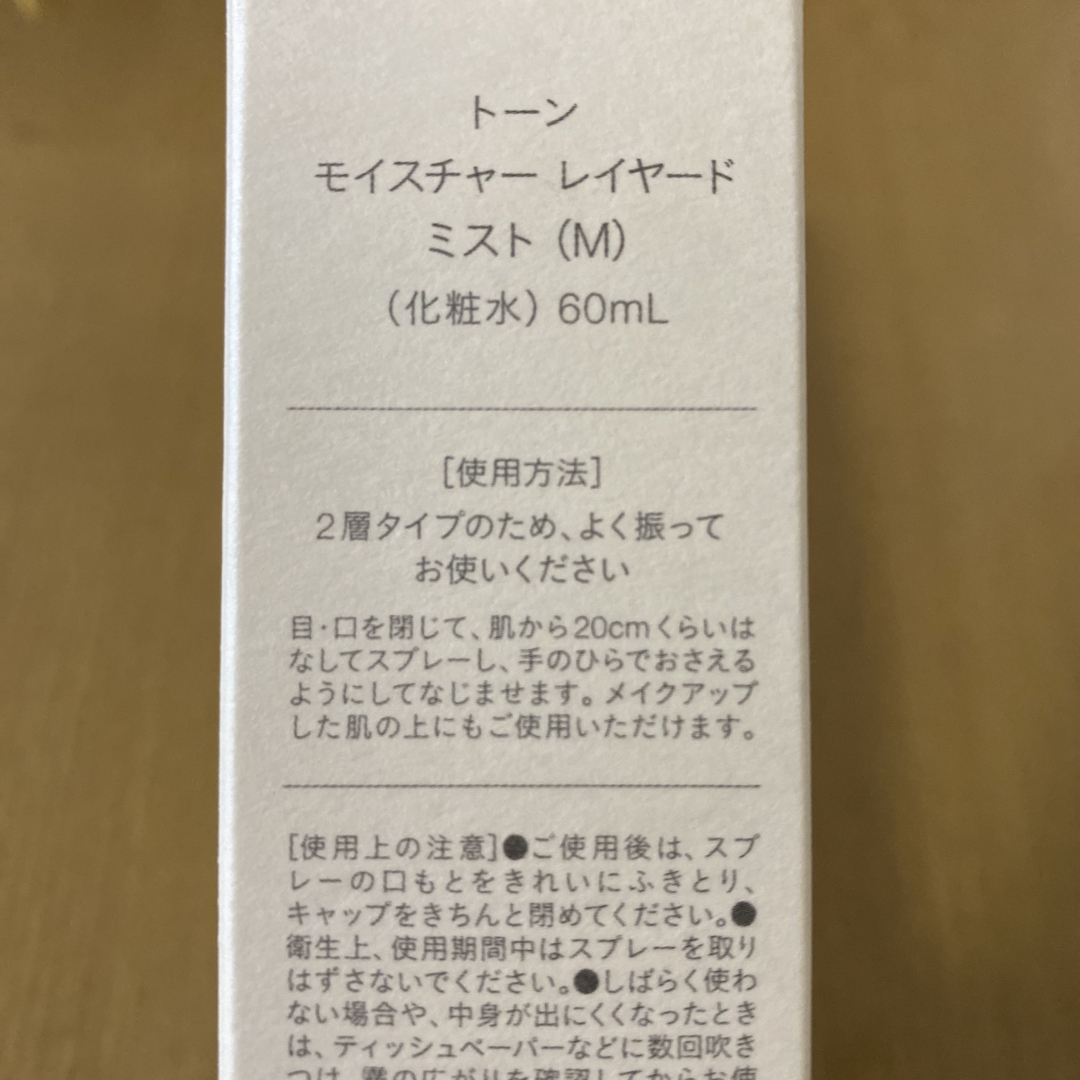 to/one モイスチャーレイヤードミスト　60mL コスメ/美容のスキンケア/基礎化粧品(化粧水/ローション)の商品写真