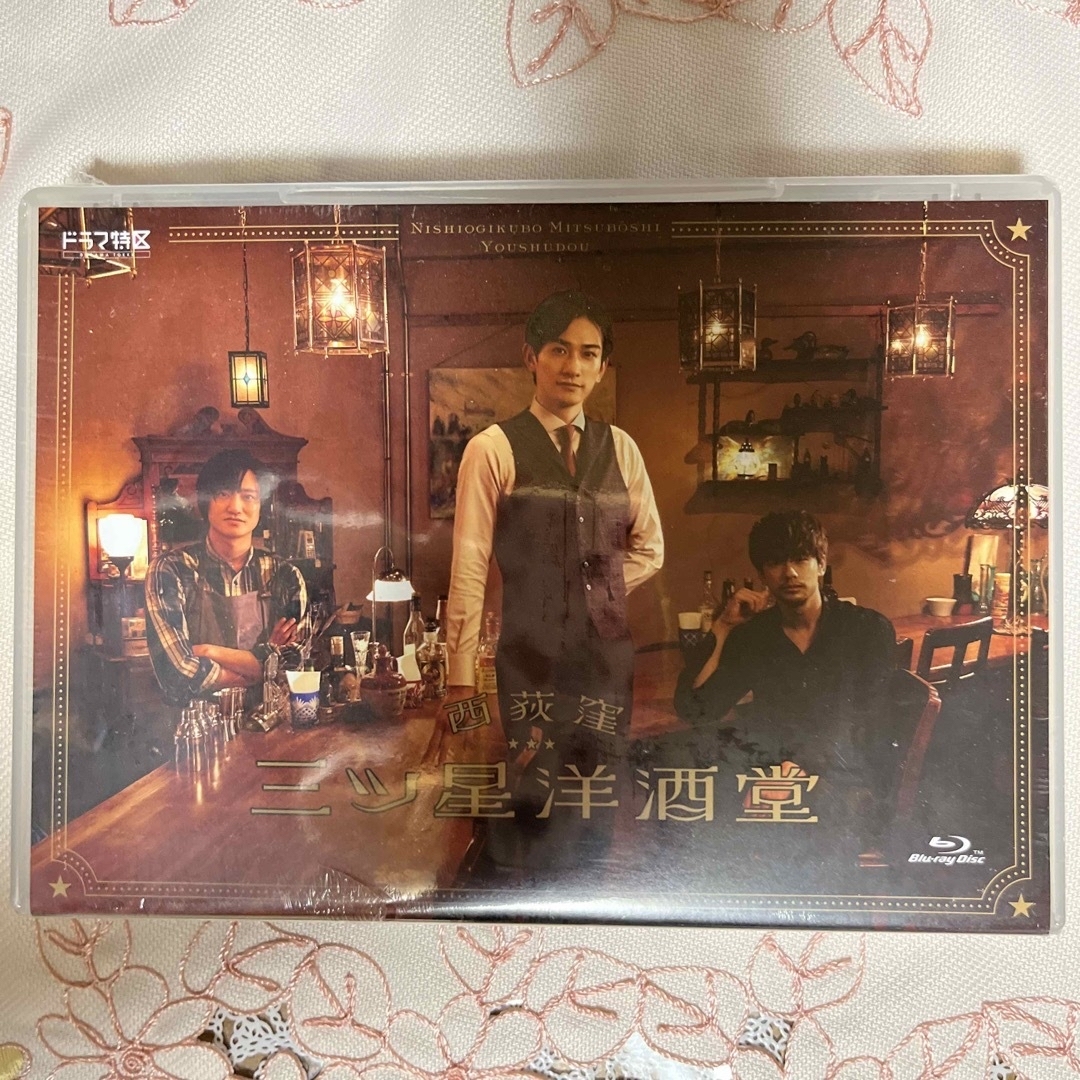 西荻窪　三ツ星洋酒堂　Blu-ray　BOX Blu-ray 公式本セット