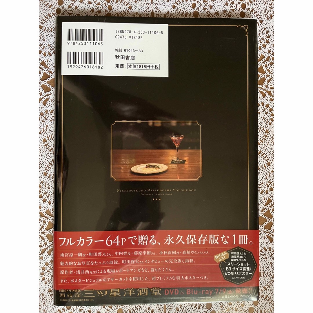 西荻窪　三ツ星洋酒堂　Blu-ray　BOX Blu-ray 公式本セット