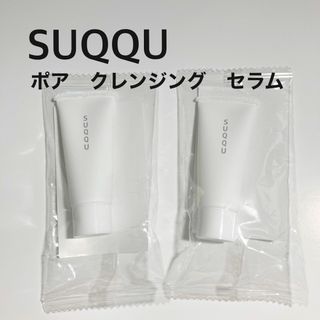 スック(SUQQU)のSUQQU　スック ポアクレンジングセラム　６ml × 2(クレンジング/メイク落とし)