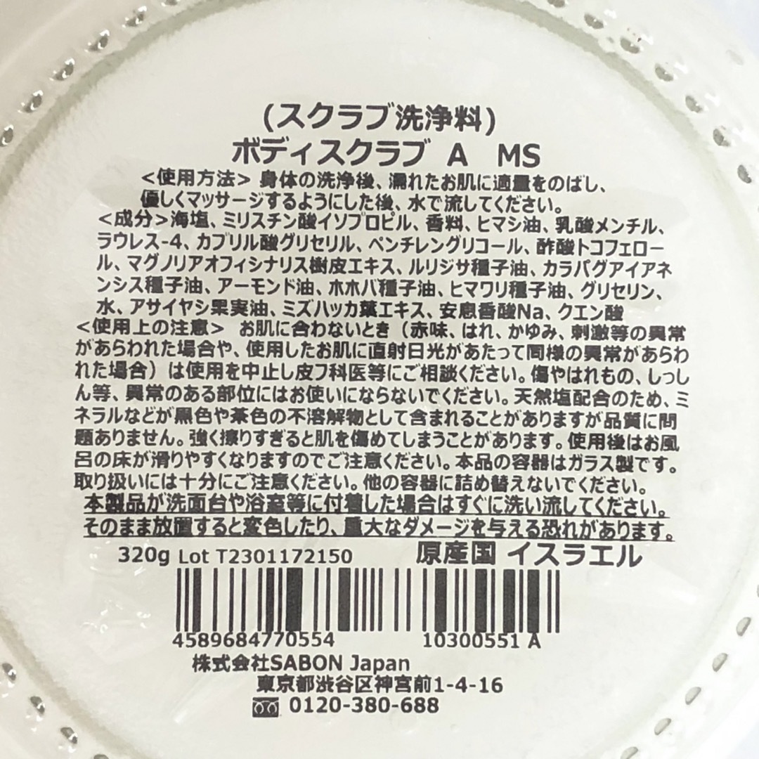 新品　未開封　SABON ボディスクラブ 320g  ウッドスクープ付き