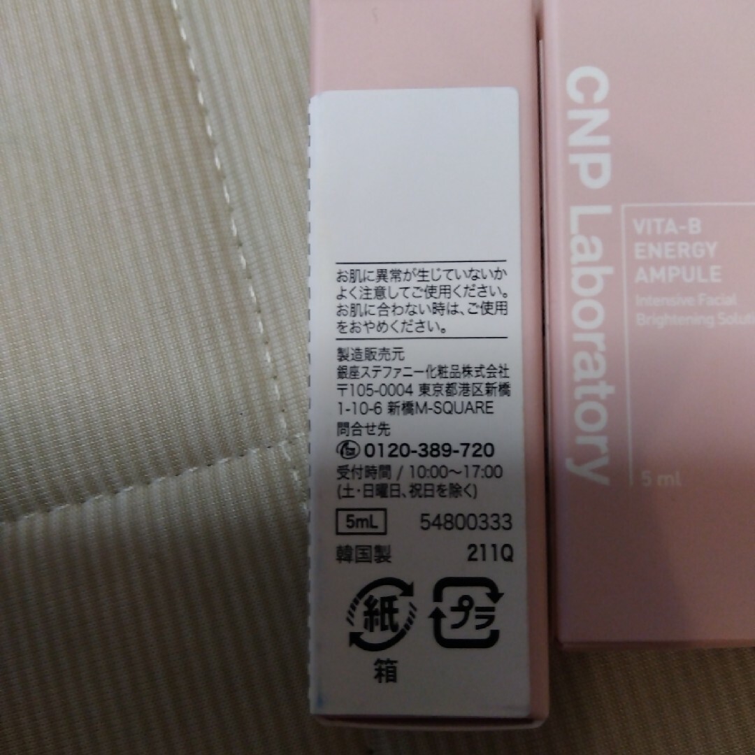 CNP(チャアンドパク)のCNP　laboratory　美容液　5ml×4個 コスメ/美容のスキンケア/基礎化粧品(美容液)の商品写真