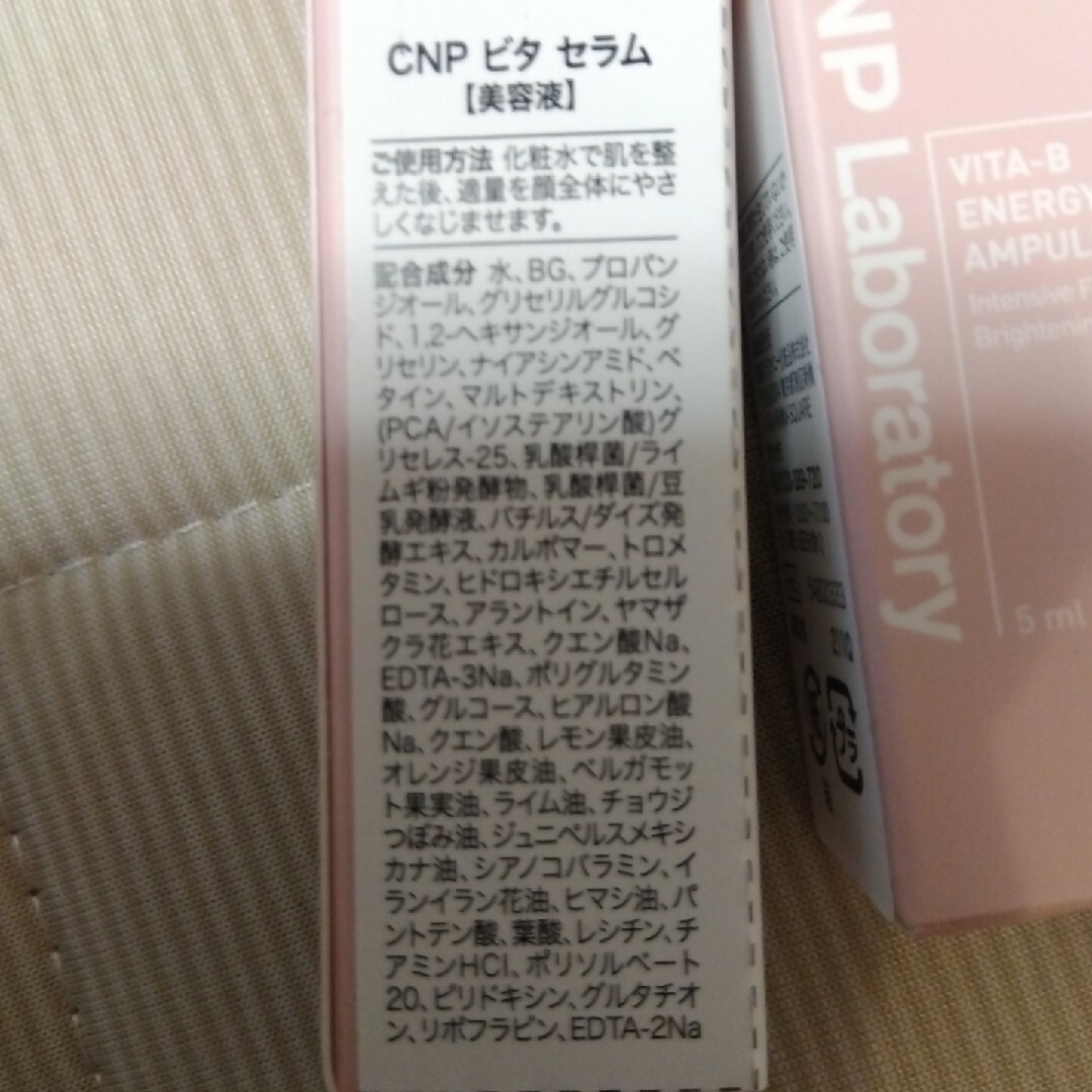 CNP(チャアンドパク)のCNP　laboratory　美容液　5ml×4個 コスメ/美容のスキンケア/基礎化粧品(美容液)の商品写真