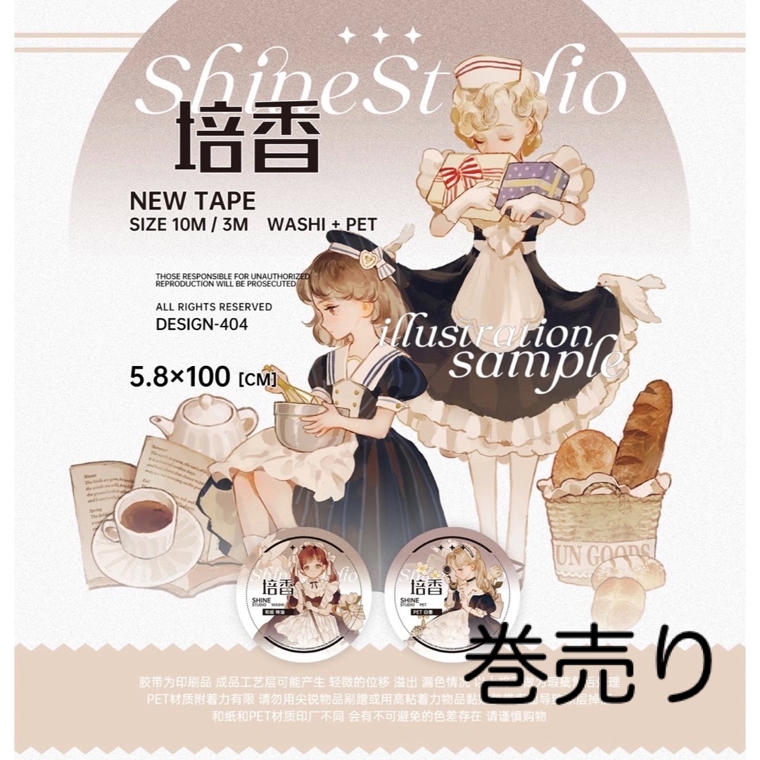 Shine】 培香 pet 巻売り 海外マステ | www.causus.be