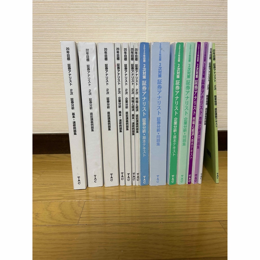 証券アナリスト2次試験　問題集・テキスト