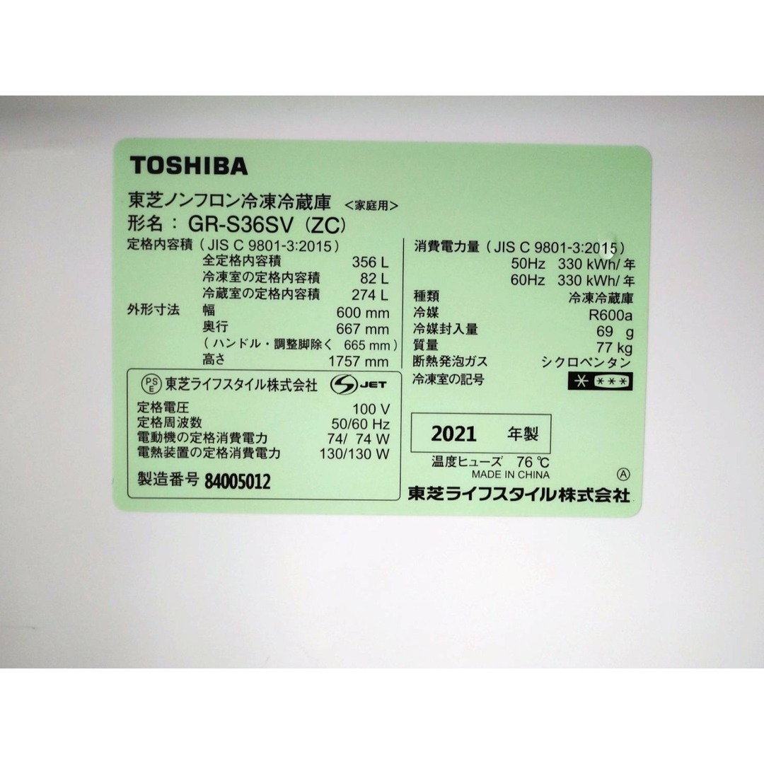 東芝(トウシバ)の⭐️大注目⭐️ 都内近郊送料無料　2021年　TOSHIBA 3ドア　ファミリー スマホ/家電/カメラの生活家電(冷蔵庫)の商品写真