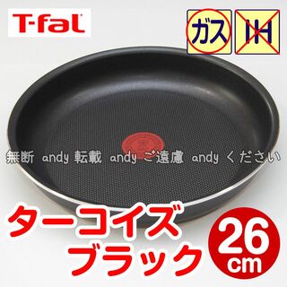 ティファール(T-fal)の★新品★ティファール フライパン 26cm ターコイズブラック(鍋/フライパン)