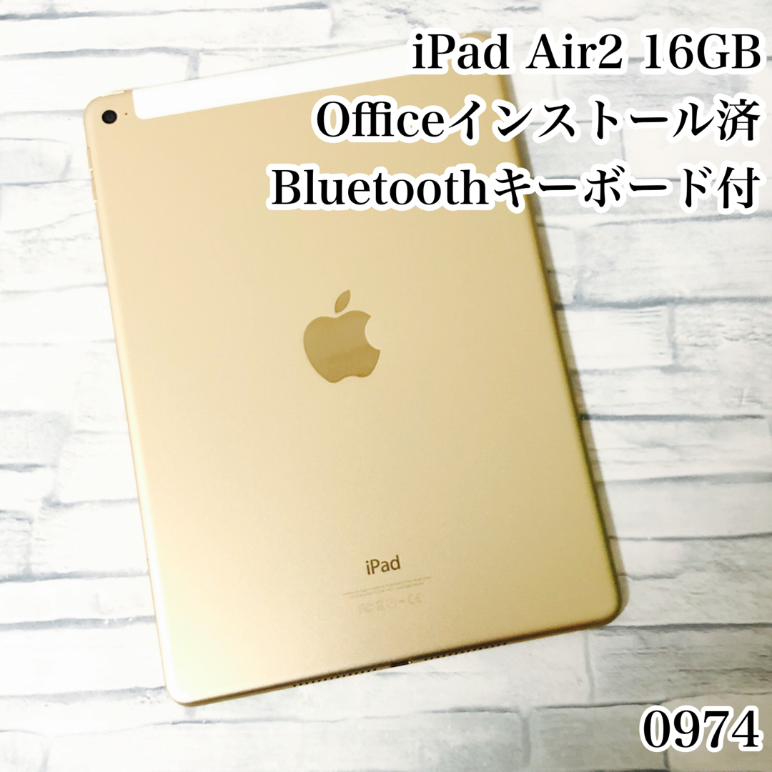 iPad Air2 16GB Bluetoothキーボード付き