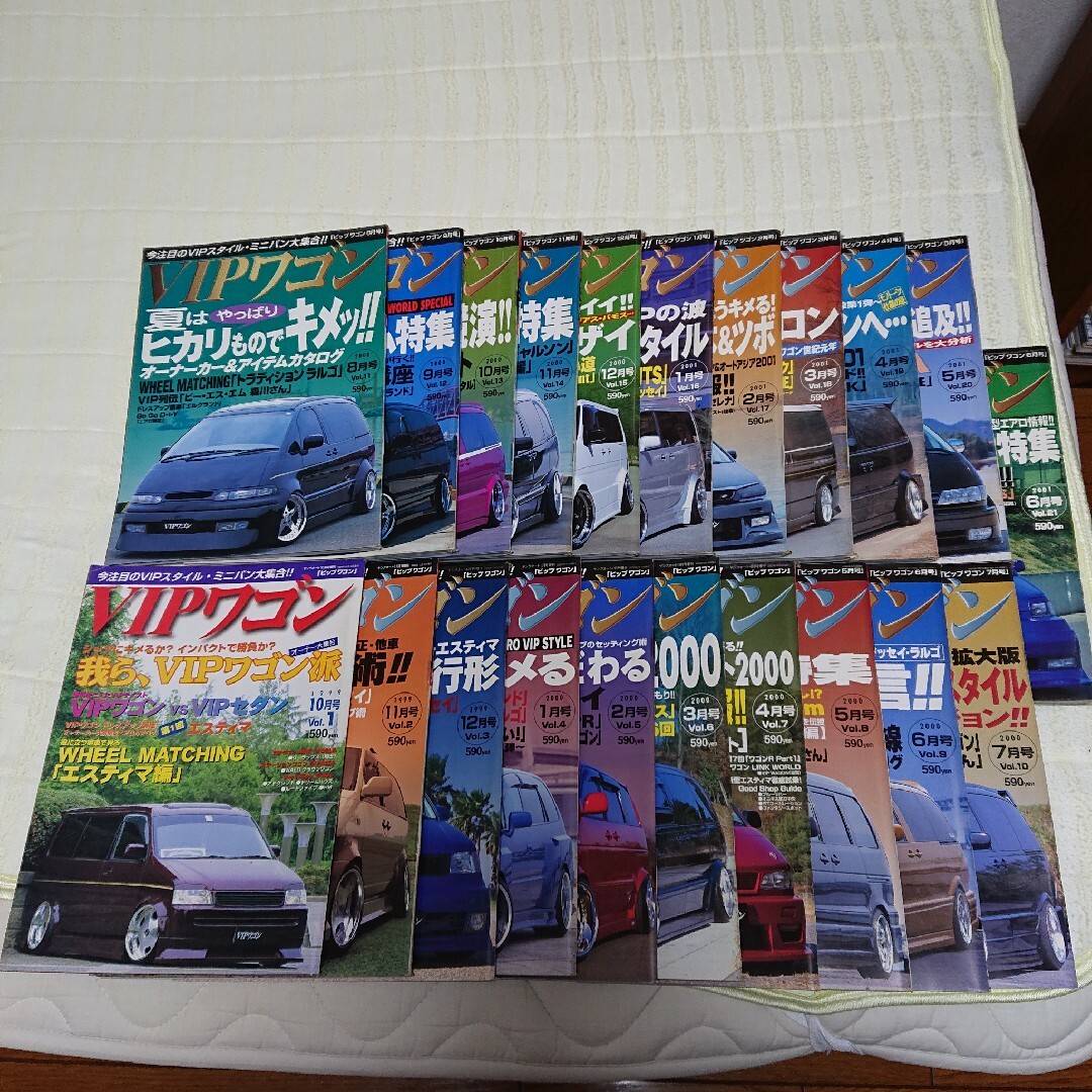 車雑誌  VIPワゴン  1〜21号