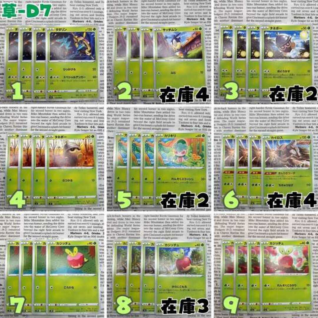 ポケモン - ◇草タイプ◇草-D7/D8/D9◇最安値で販売!ストレージ販売