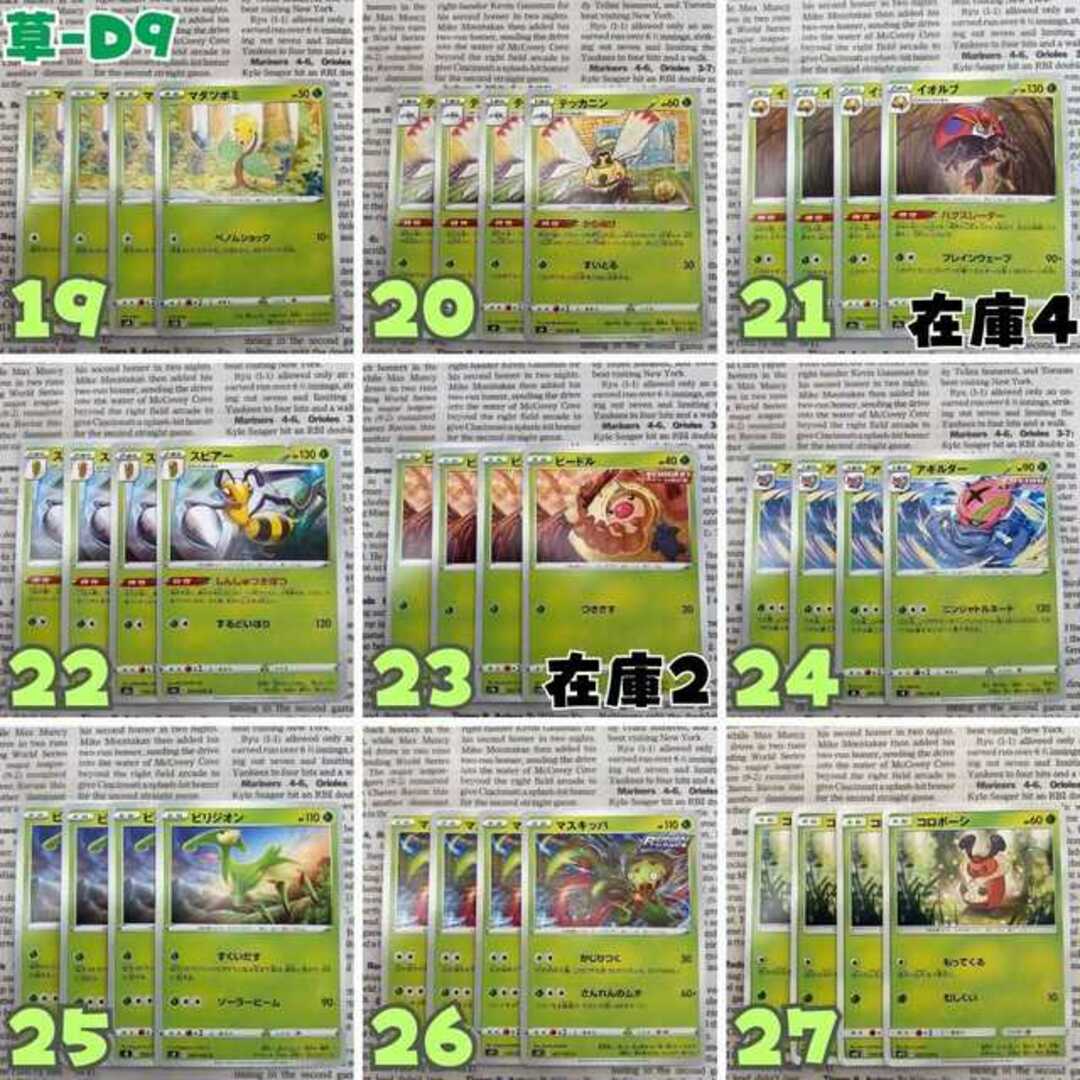 ポケモン - ◇草タイプ◇草-D7/D8/D9◇最安値で販売!ストレージ販売
