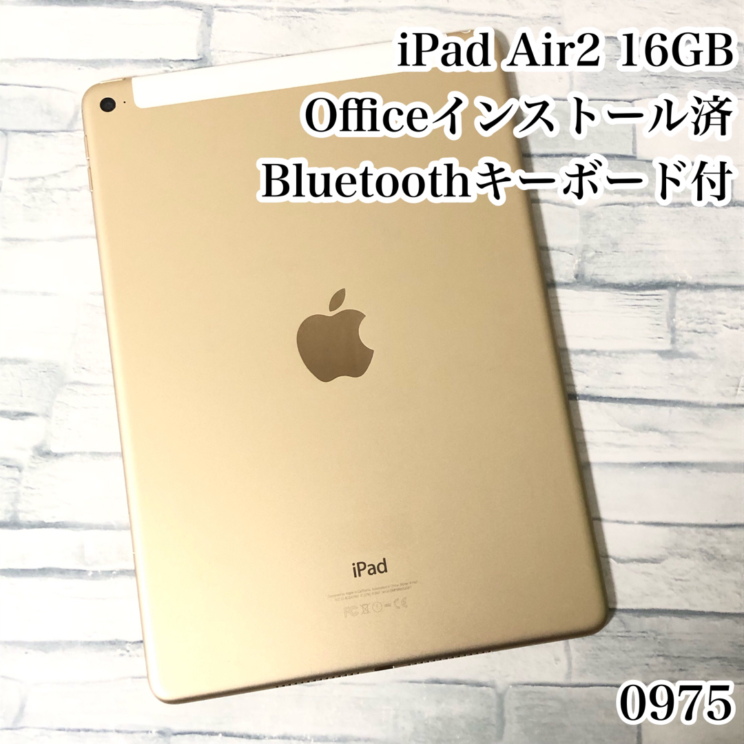 iPad Air2 16GB  wifiモデル　管理番号：0791