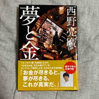 ゲントウシャ(幻冬舎)の夢と金(ビジネス/経済)