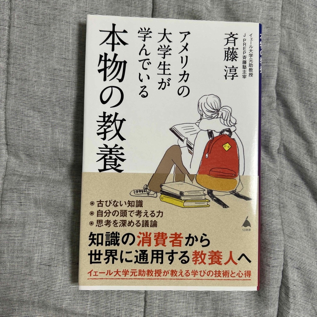 アメリカの大学生が学んでいる本物の教養 エンタメ/ホビーの本(その他)の商品写真