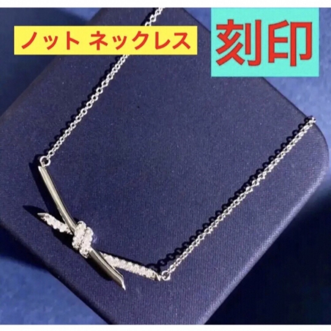 最高級✨ホワイトゴールド✨ノット✨ネックレス 刻印‼️ピアスや