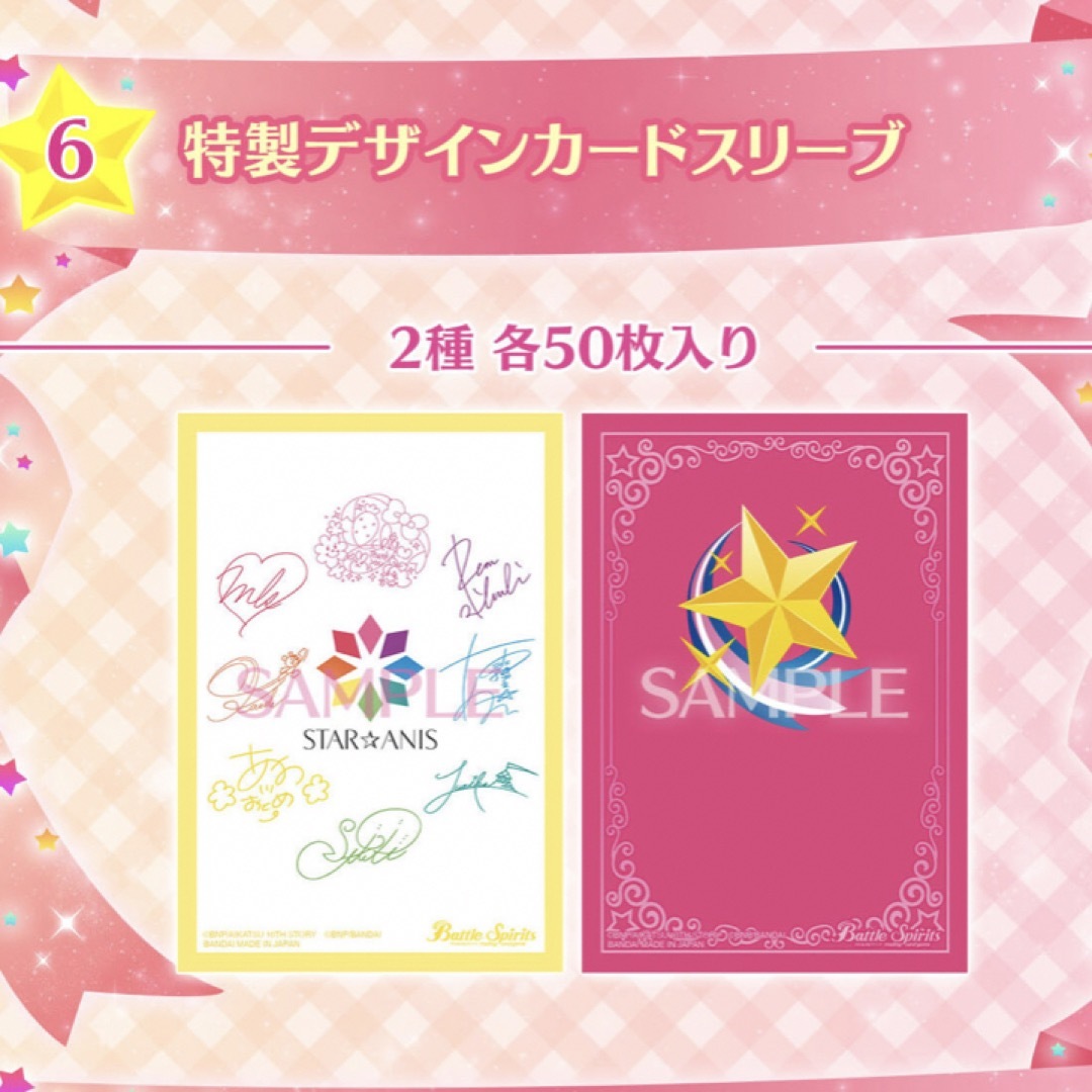 アイカツ!(アイカツ)のアイカツ バトルスピリッツ 10周年セット カード スリーブ 2種セット エンタメ/ホビーのトレーディングカード(カードサプライ/アクセサリ)の商品写真