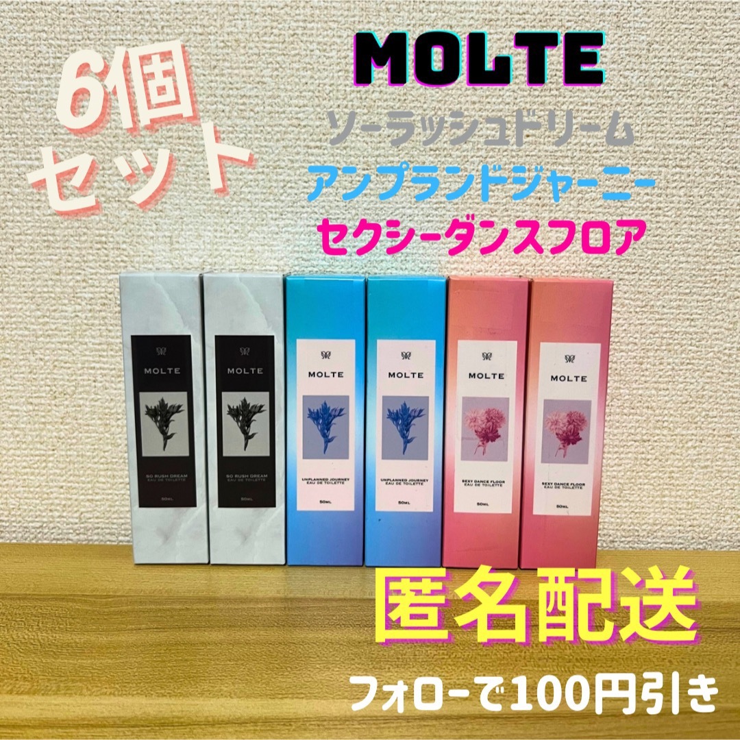 スカイピース コラボ  MOLTE モロテ 香水 50ml ×6セット