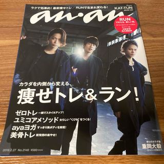 anan (アンアン) 2019年 2/27号(その他)